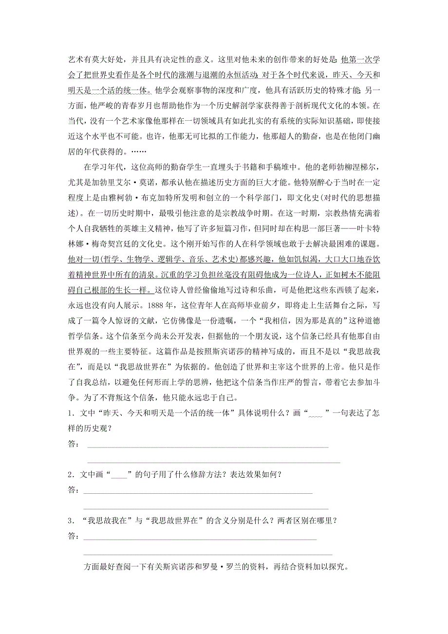 广东省惠阳区中山中学粤教版高中语文必修一罗曼罗兰第二课时导学案 .doc_第3页