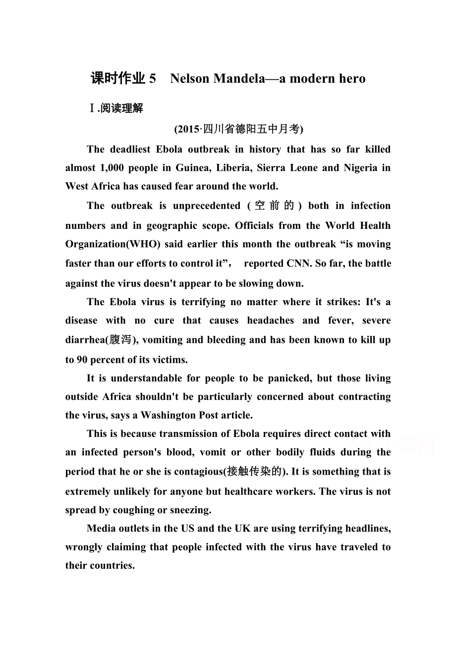 《红对勾》2016届高考英语人教版新课标一轮总复习 滚动测试5.doc_第1页