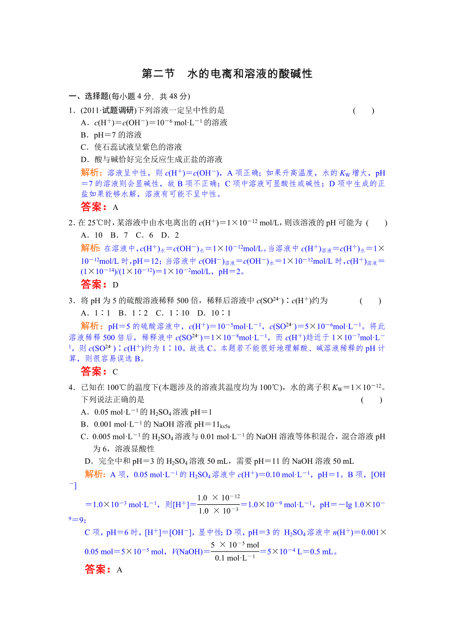 2012年高中化学高考必修考点专题研究精讲精练—08-2—教师用.doc_第1页