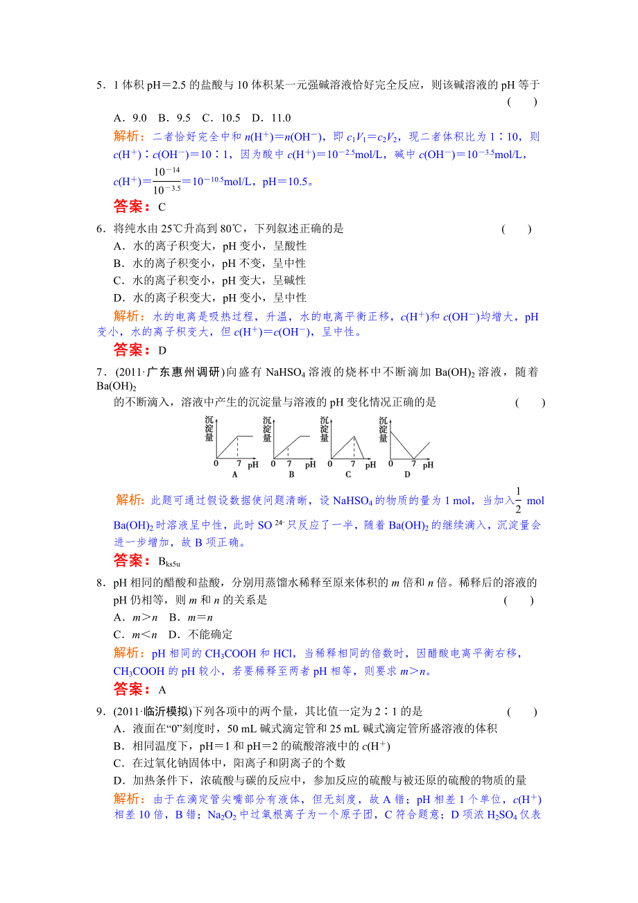 2012年高中化学高考必修考点专题研究精讲精练—08-2—教师用.doc_第2页