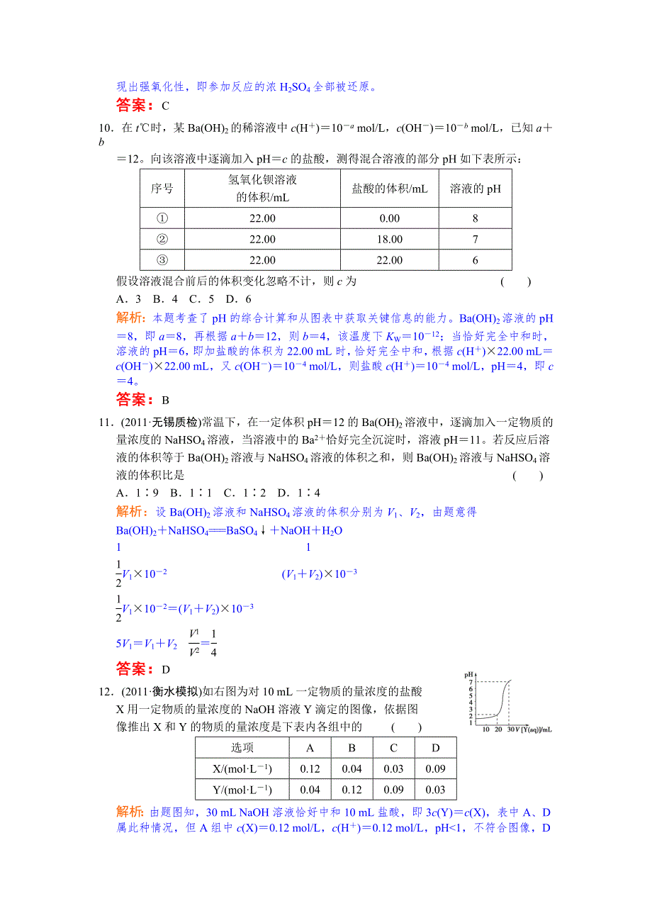 2012年高中化学高考必修考点专题研究精讲精练—08-2—教师用.doc_第3页