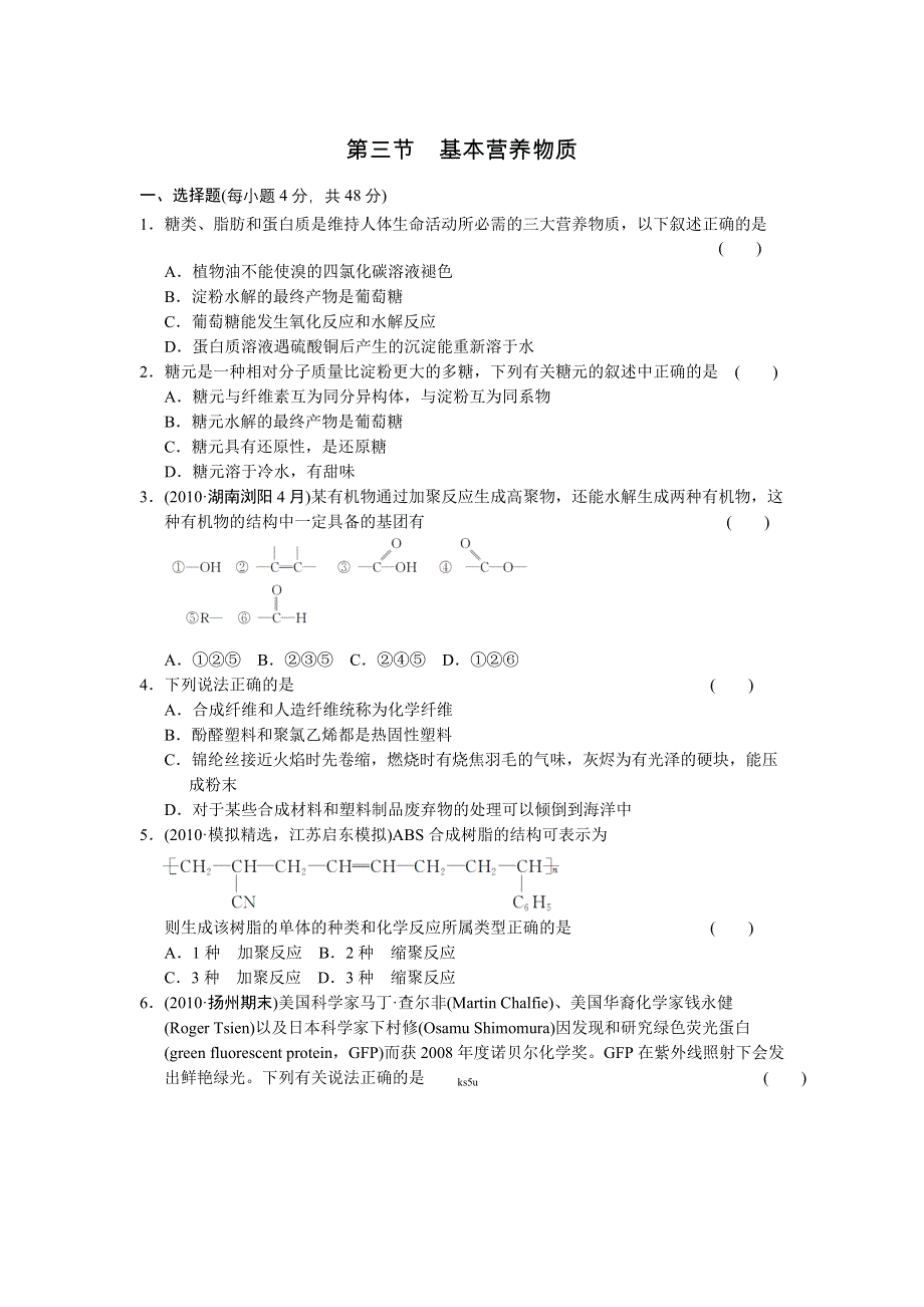 2012年高中化学高考必修考点专题研究精讲精练—09-4—学生用.doc_第1页