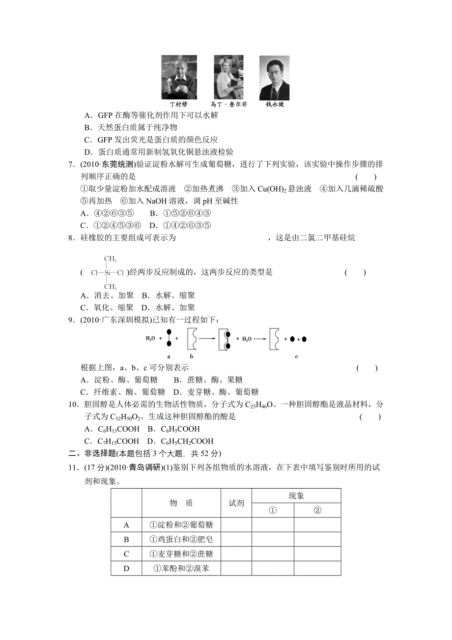 2012年高中化学高考必修考点专题研究精讲精练—09-4—学生用.doc_第2页