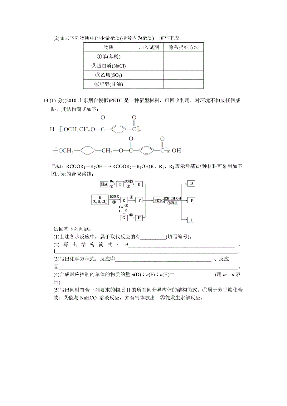 2012年高中化学高考必修考点专题研究精讲精练—09-4—学生用.doc_第3页