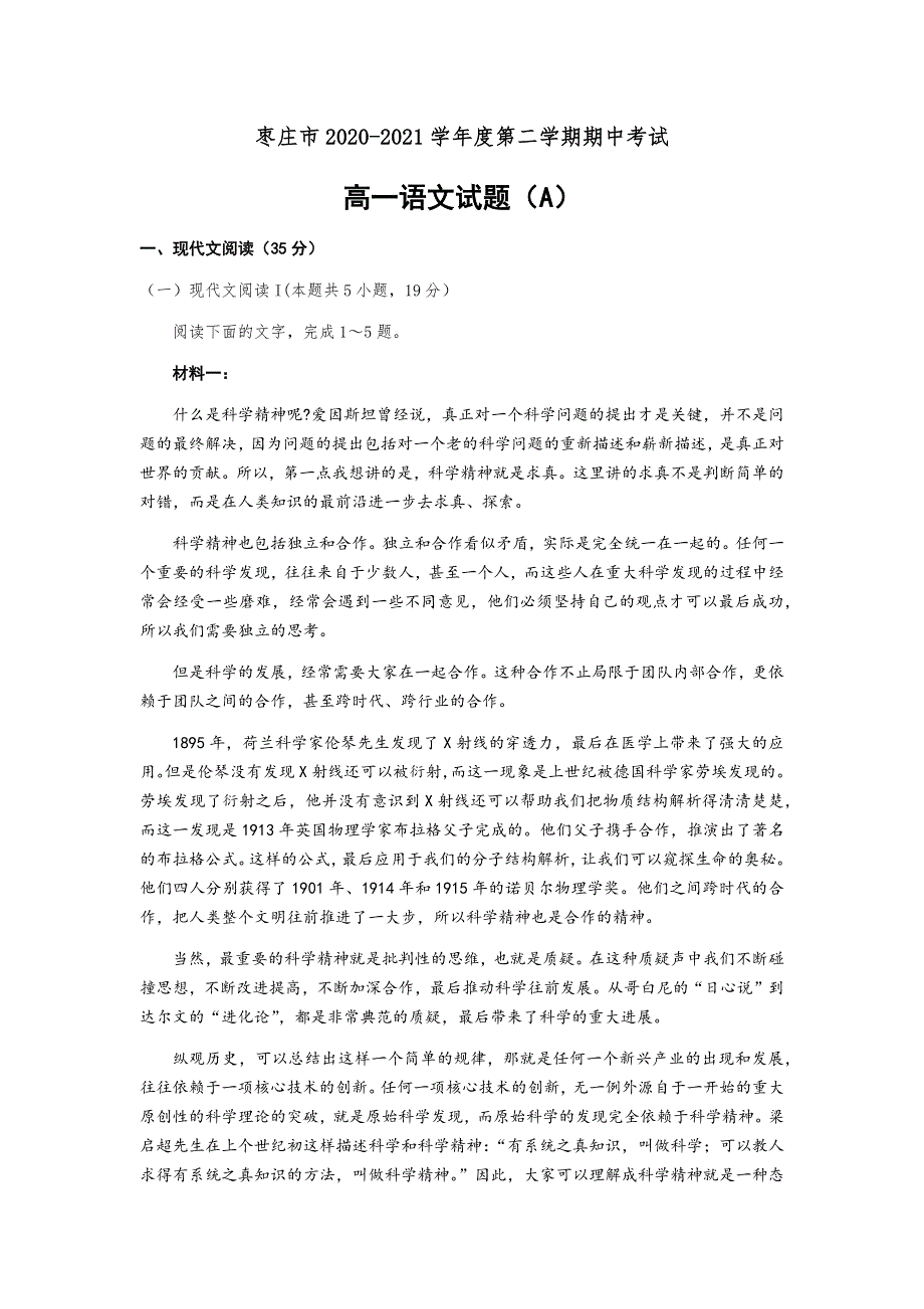 山东省枣庄市2020-2021学年高一下学期期中考试语文试题（A卷） WORD版含答案.docx_第1页