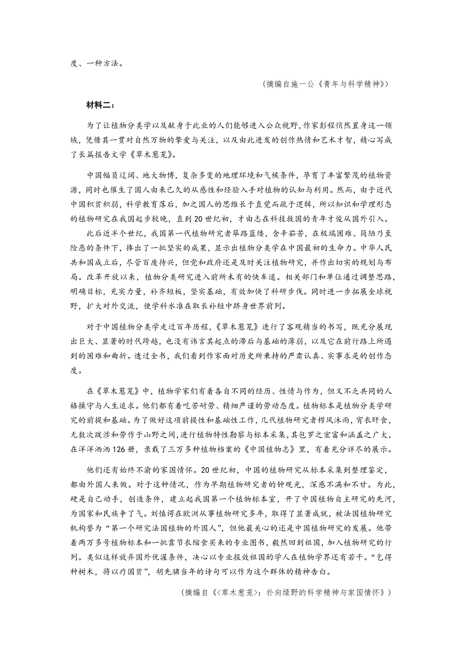 山东省枣庄市2020-2021学年高一下学期期中考试语文试题（A卷） WORD版含答案.docx_第2页