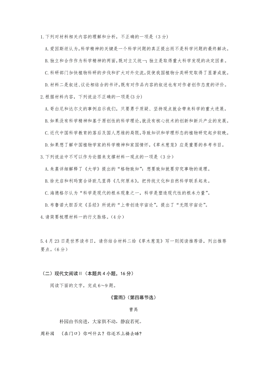 山东省枣庄市2020-2021学年高一下学期期中考试语文试题（A卷） WORD版含答案.docx_第3页