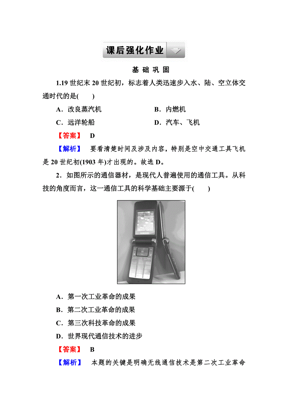 《成才之路》2014-2015学年高中历史（人民版）必修三强化作业：7-4.DOC_第1页