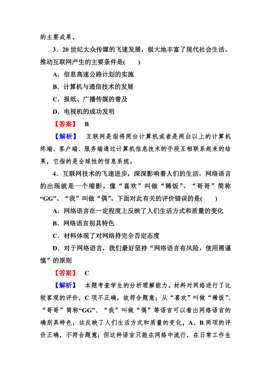 《成才之路》2014-2015学年高中历史（人民版）必修三强化作业：7-4.DOC_第2页