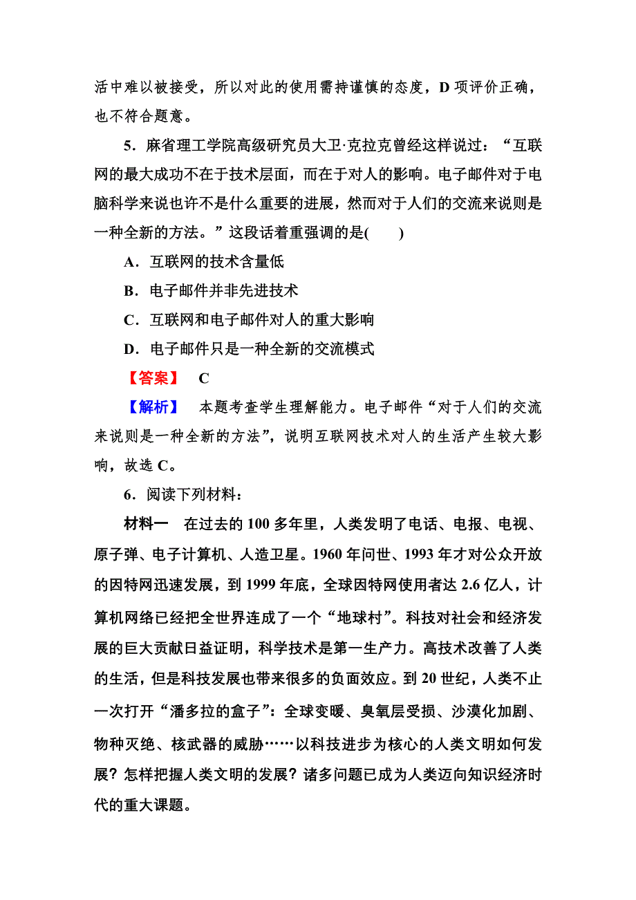 《成才之路》2014-2015学年高中历史（人民版）必修三强化作业：7-4.DOC_第3页