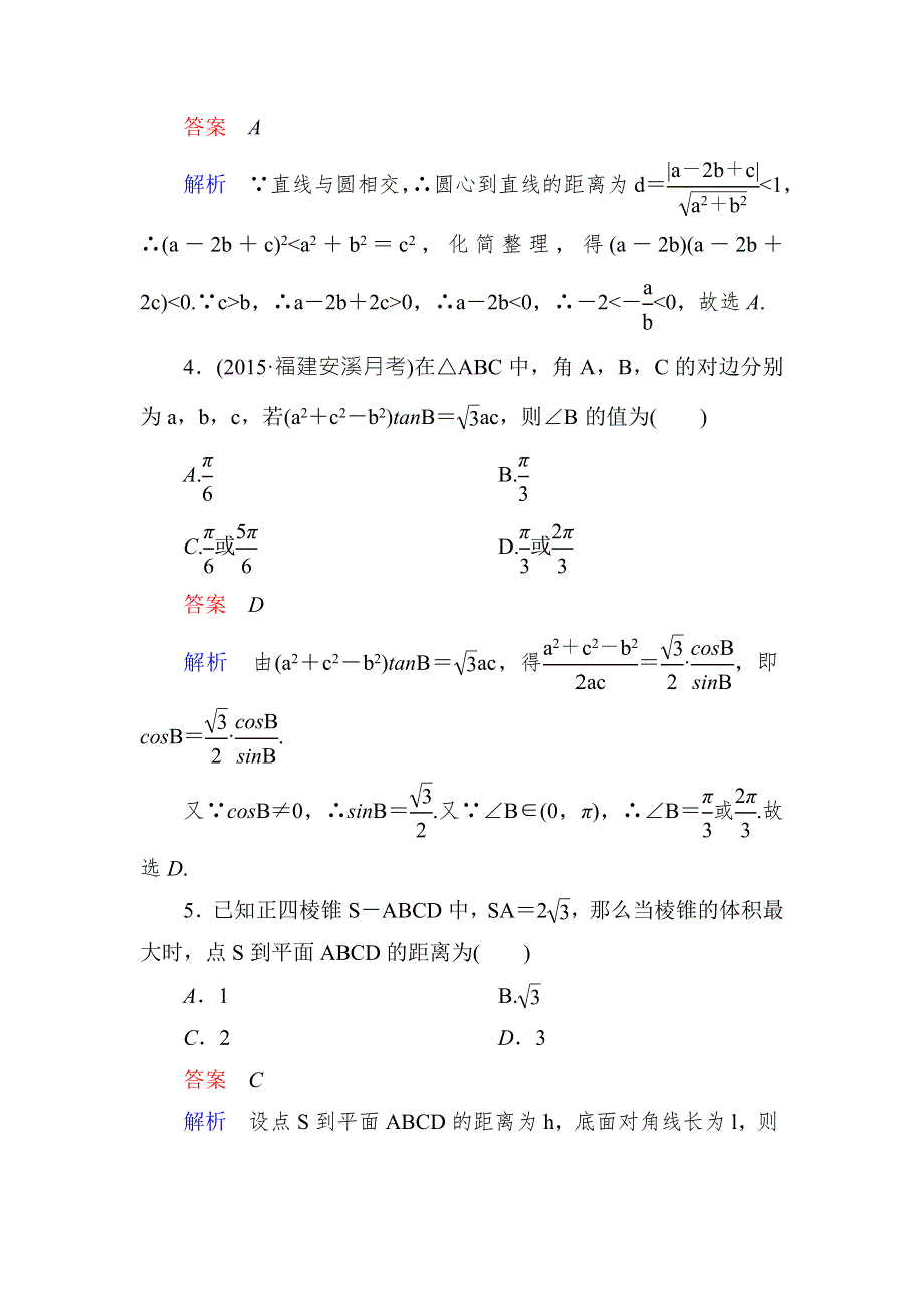 2016届高考数学（理）（新课标）二轮专题复习作业5第一部分 论方法 专题5　选择题、填空题解法 WORD版含答案.doc_第2页