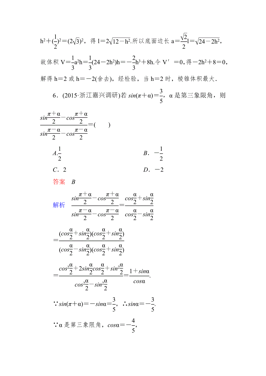 2016届高考数学（理）（新课标）二轮专题复习作业5第一部分 论方法 专题5　选择题、填空题解法 WORD版含答案.doc_第3页