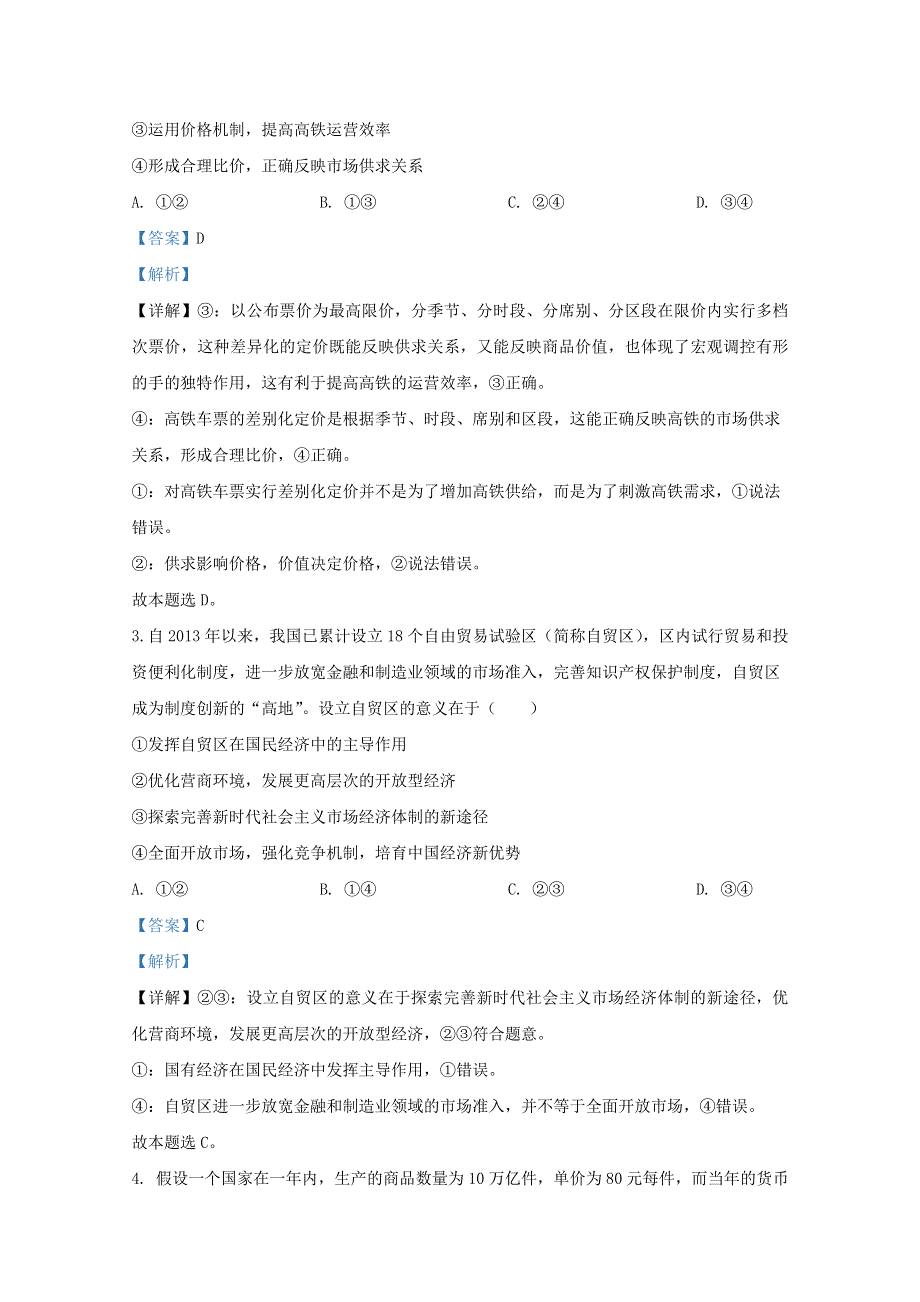 广西贵溪市实验中学2021届高三政治上学期第一次月考试题（含解析）.doc_第2页