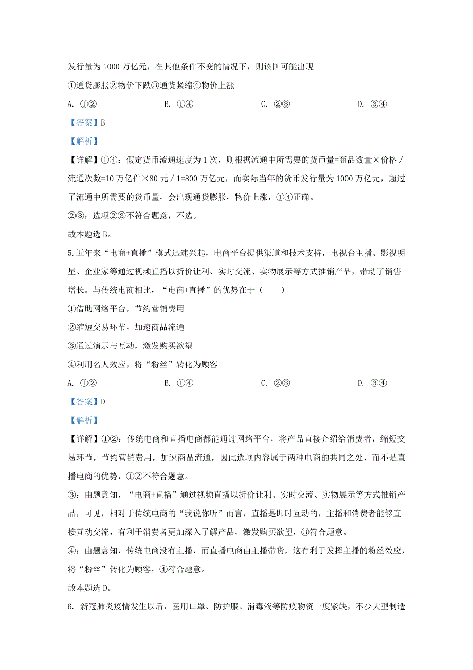 广西贵溪市实验中学2021届高三政治上学期第一次月考试题（含解析）.doc_第3页