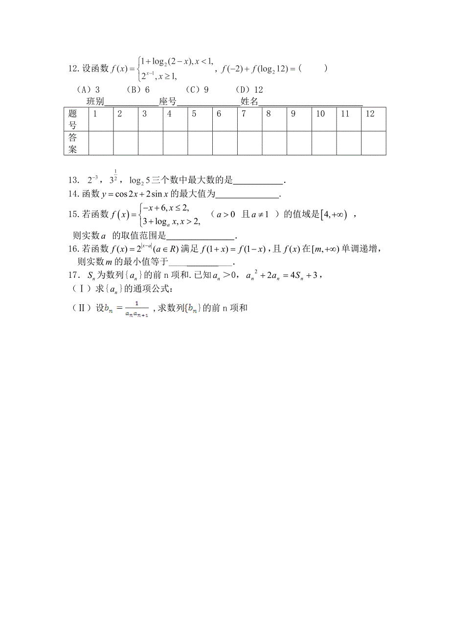 广西贵港平南县中学215-2016学年高二上学期数学周测5 WORD版含答案.doc_第2页