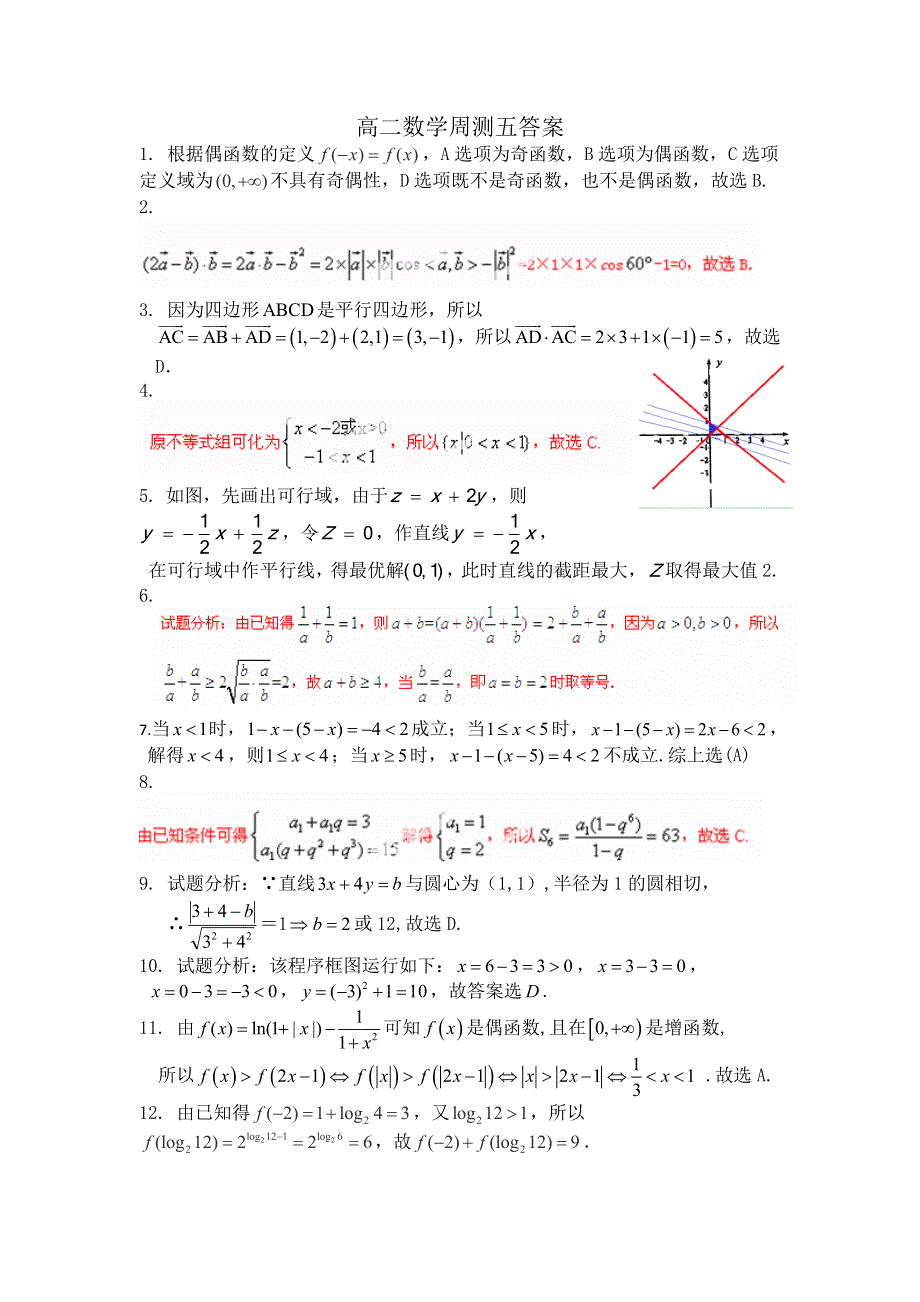 广西贵港平南县中学215-2016学年高二上学期数学周测5 WORD版含答案.doc_第3页