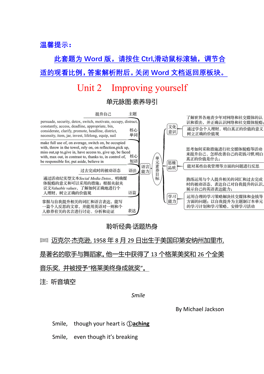 新教材2021-2022学年英语外研版选择性必修第二册学案：UNIT 2 IMPROVING YOURSELF WORD版含答案.doc_第1页