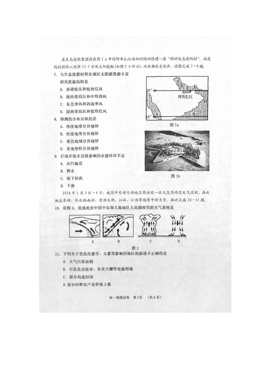 广西贺州市2017-2018学年高一下学期期末考试地理试卷 扫描版含答案.doc_第2页