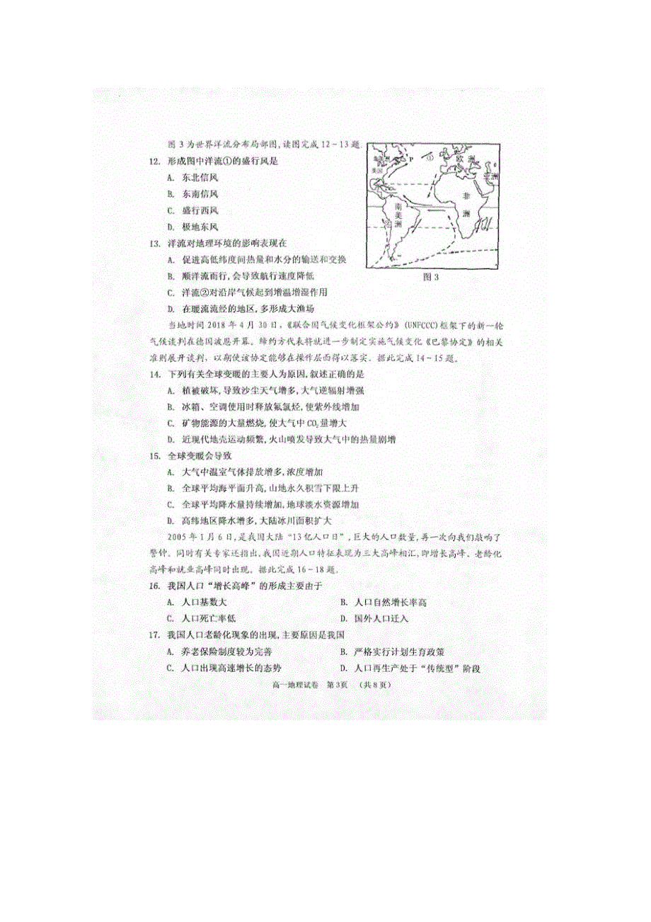 广西贺州市2017-2018学年高一下学期期末考试地理试卷 扫描版含答案.doc_第3页