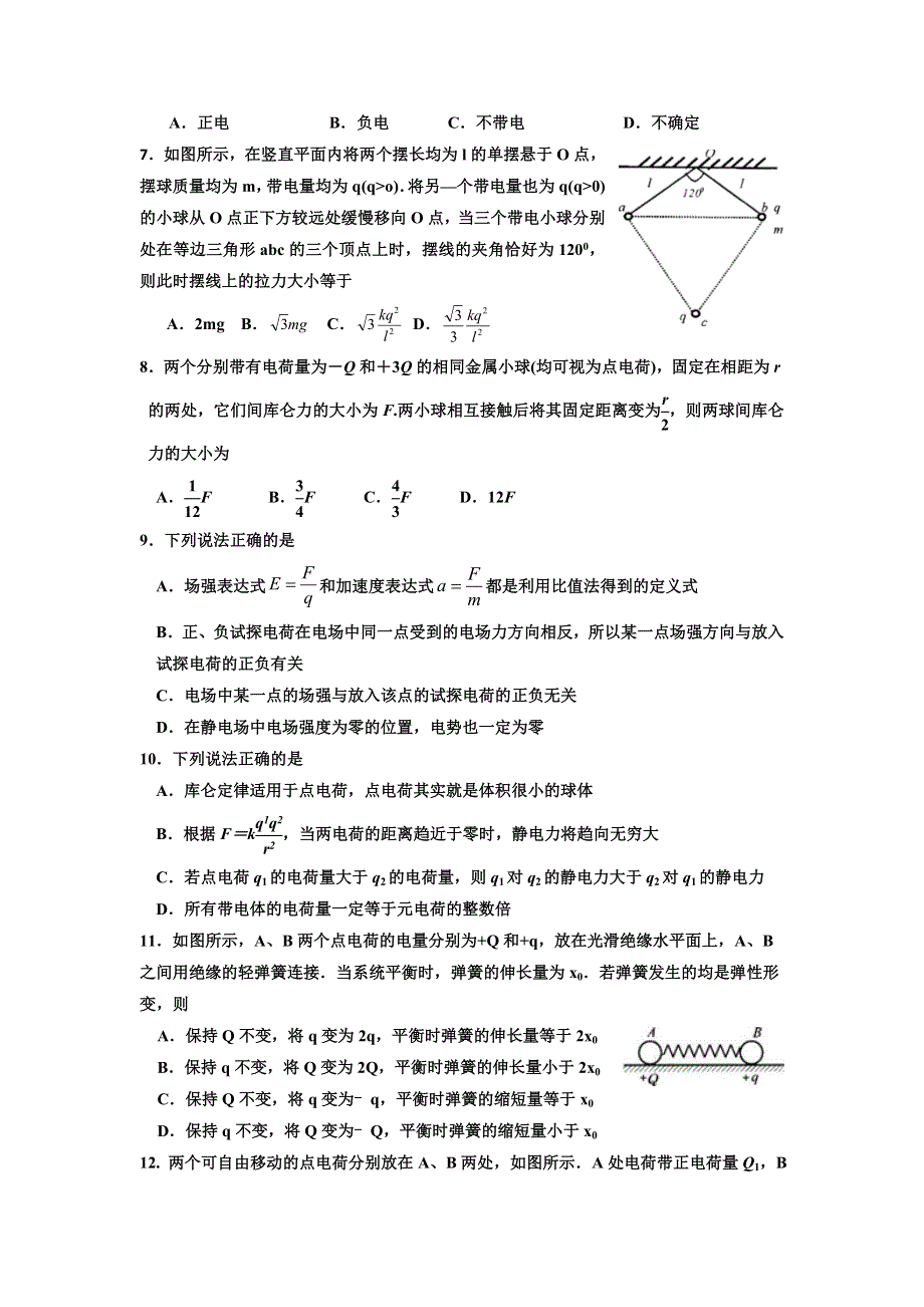 山东省济南市历城第二中学人教版物理选修3-1第1章 静电场 专题一 电场的基本性质 课后练习 WORD版含答案.doc_第2页