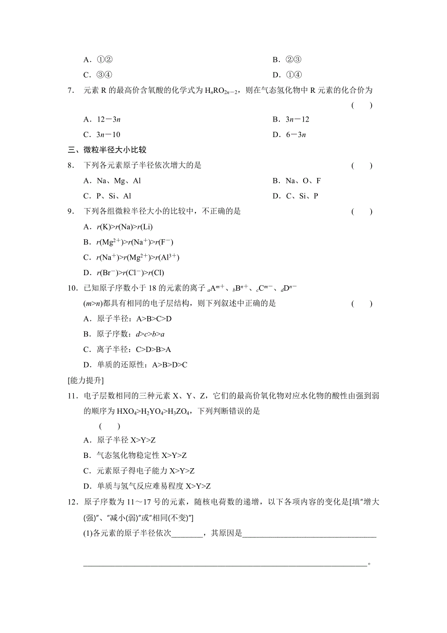 2014-2015学年高中化学每课一练：1.doc_第2页