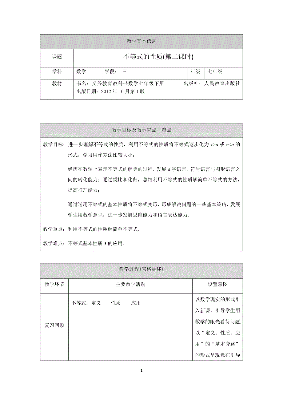 人教版数学七年级下册：9.1.2不等式的性质（第二课时)教案.docx_第1页