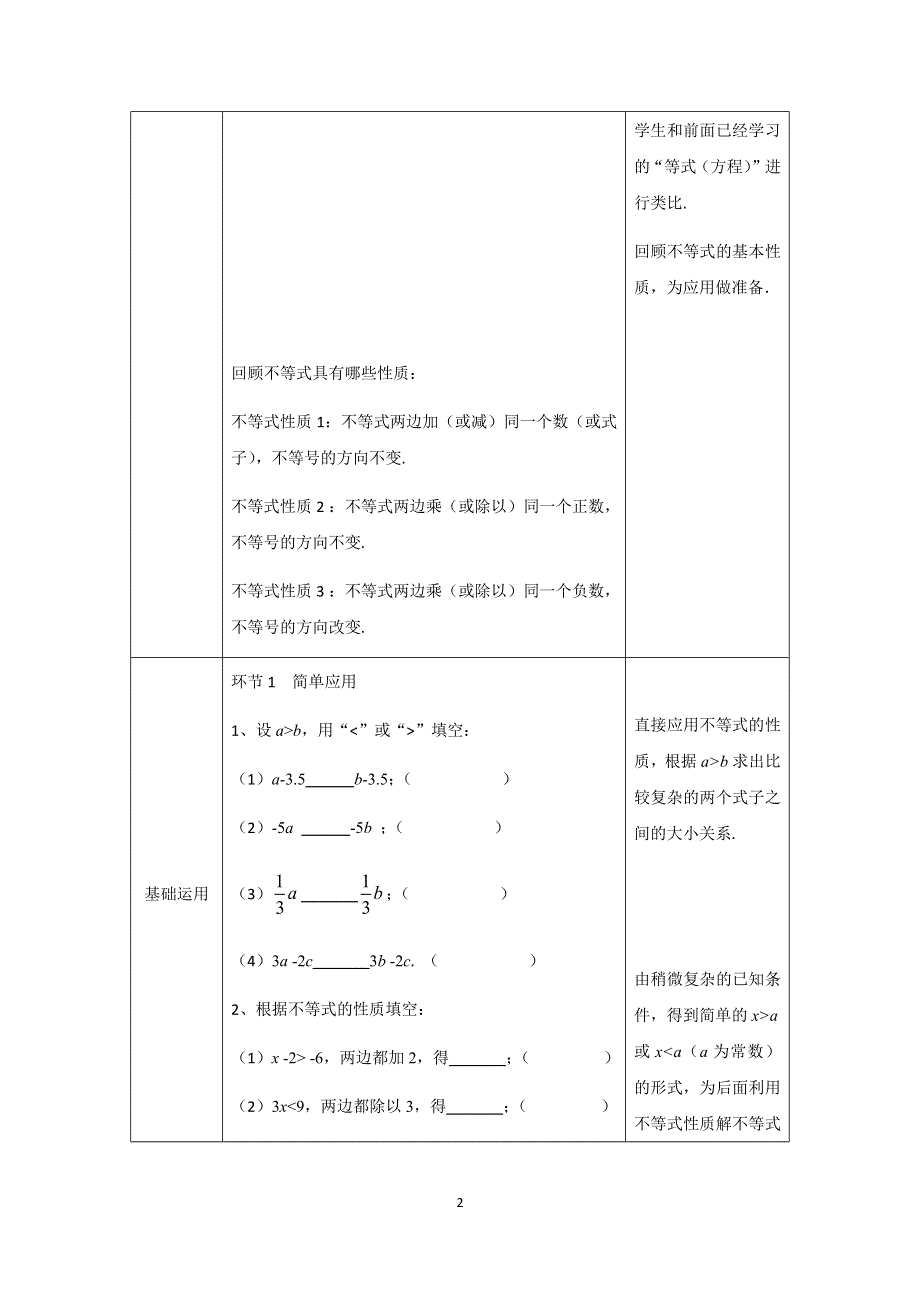 人教版数学七年级下册：9.1.2不等式的性质（第二课时)教案.docx_第2页