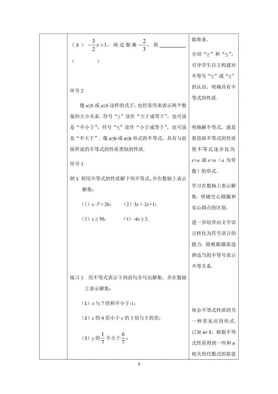 人教版数学七年级下册：9.1.2不等式的性质（第二课时)教案.docx_第3页