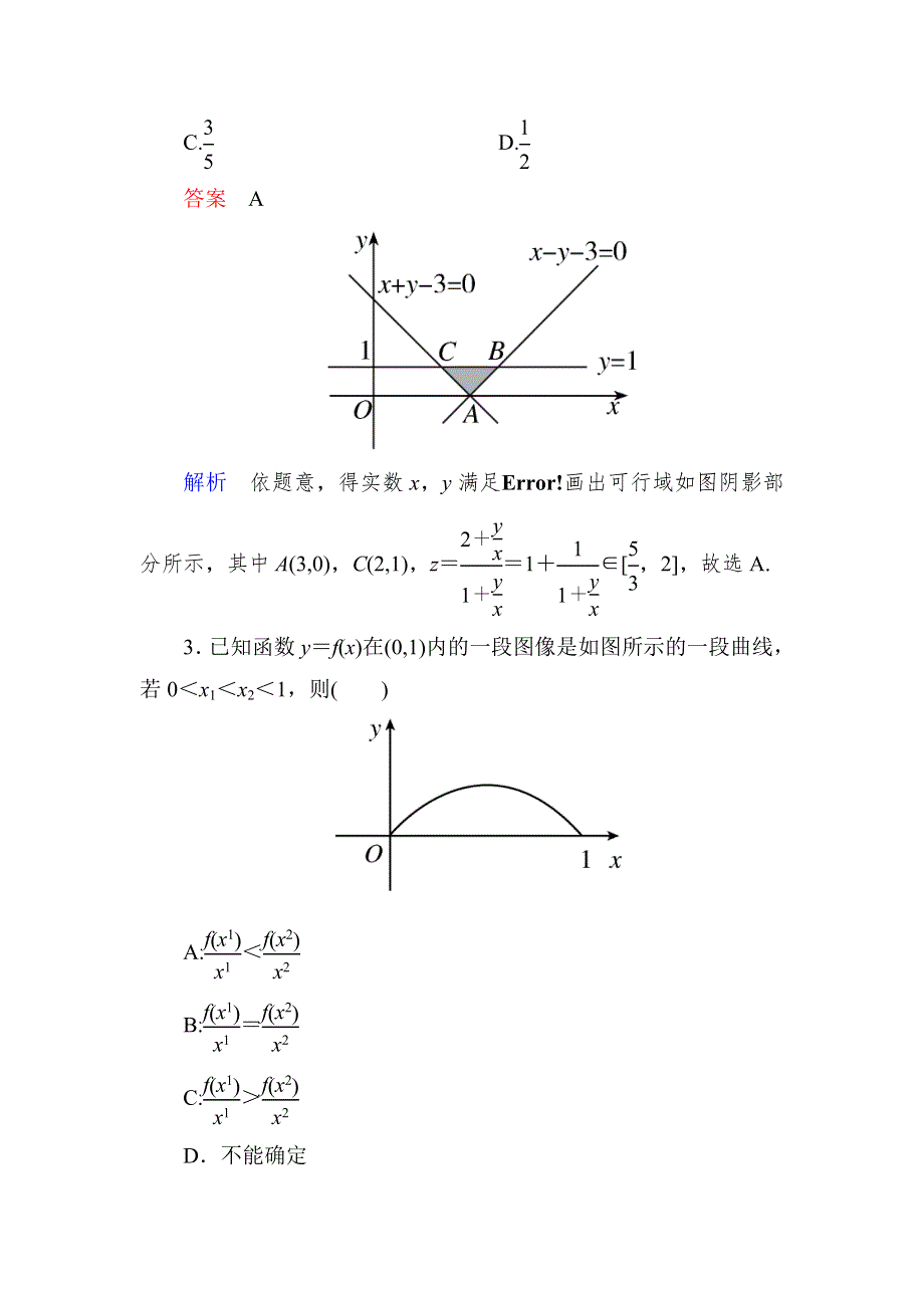 2016届高考数学（理）（新课标）二轮专题复习作业2第一部分 论方法 专题2　数形结合思想 WORD版含答案.doc_第2页