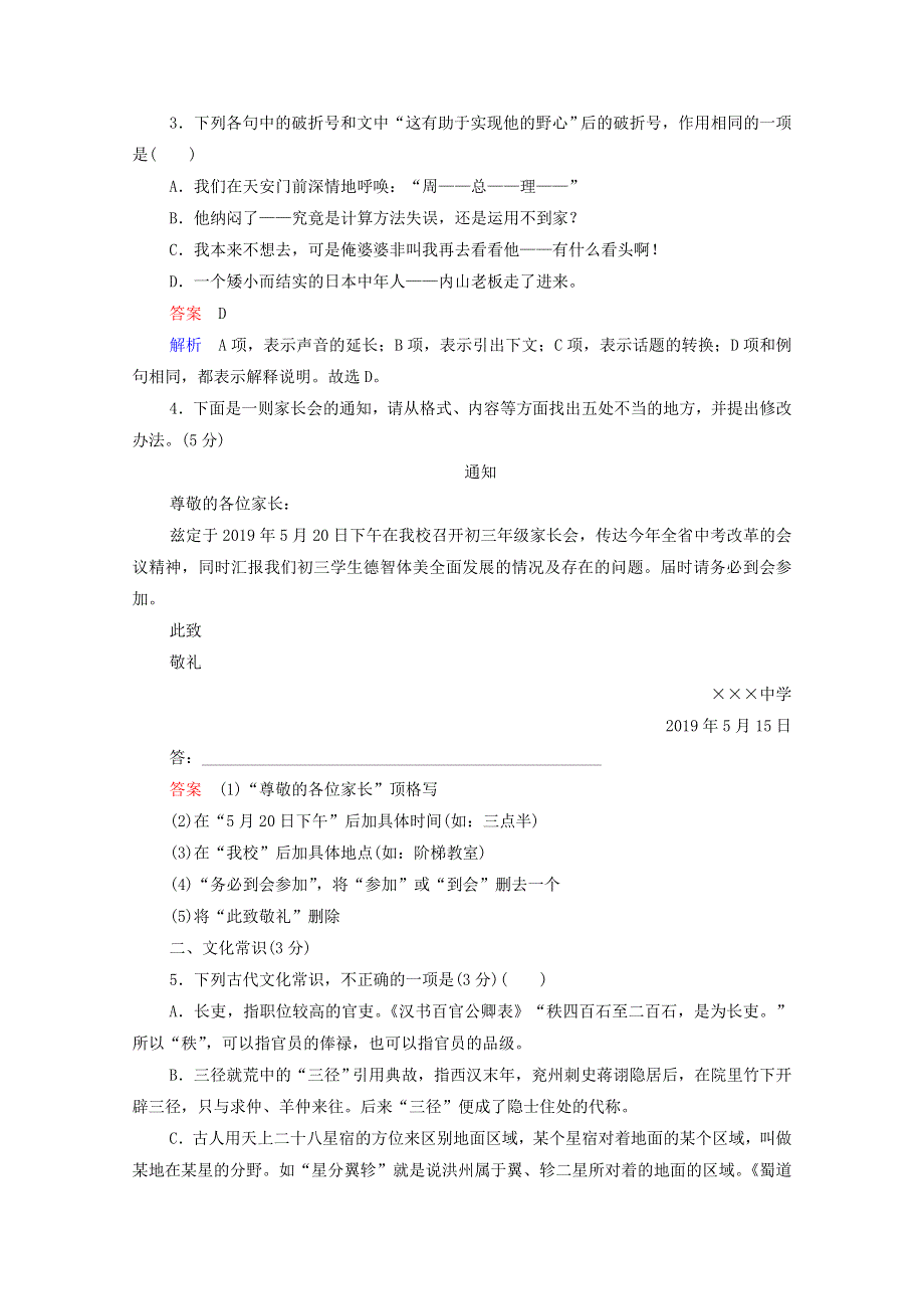 2021届高考语文一轮复习 小题快练第5练（含解析）.doc_第2页