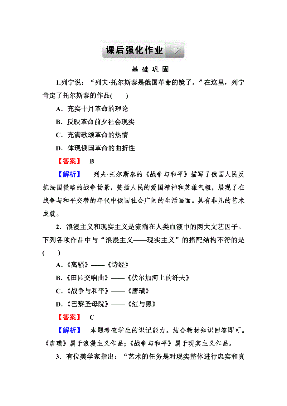 《成才之路》2014-2015学年高中历史（人民版）必修三强化作业：8-2.DOC_第1页