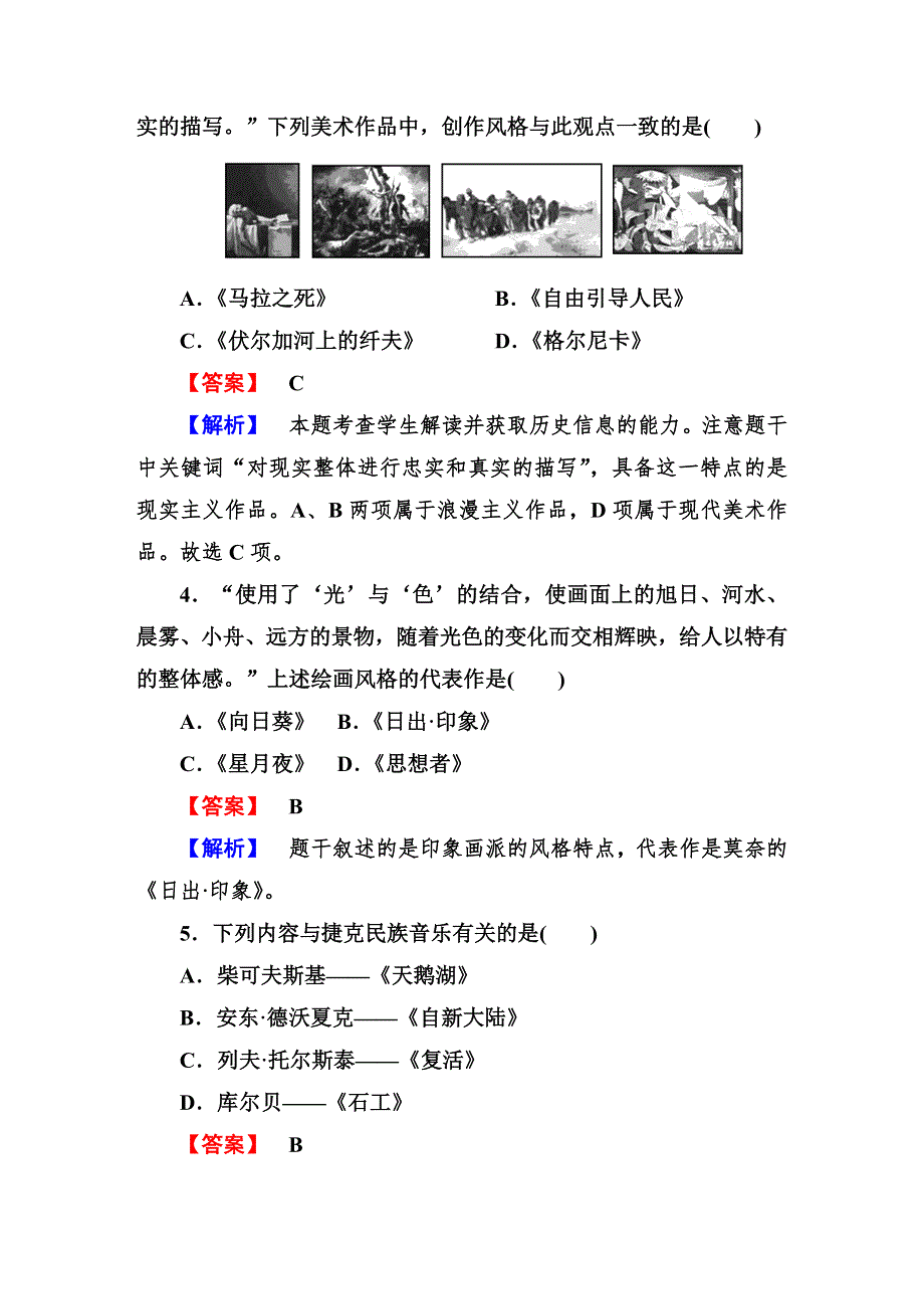 《成才之路》2014-2015学年高中历史（人民版）必修三强化作业：8-2.DOC_第2页