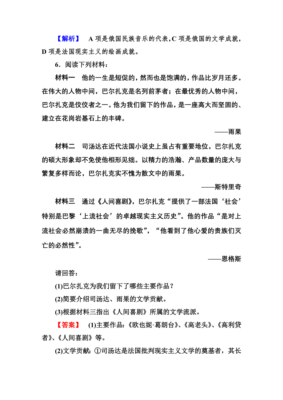 《成才之路》2014-2015学年高中历史（人民版）必修三强化作业：8-2.DOC_第3页