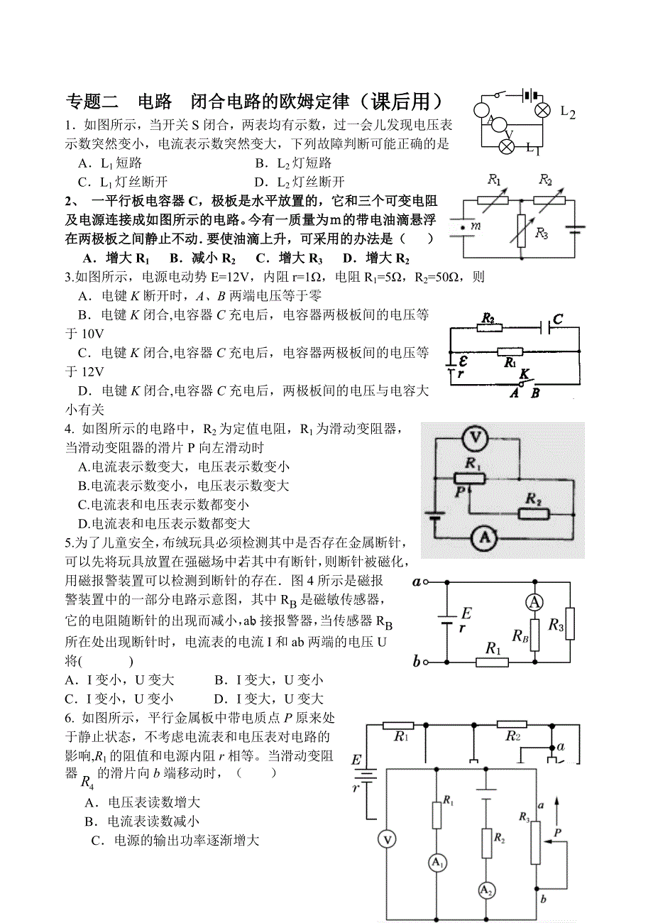 山东省济南市历城第二中学人教版物理选修3-1第2章 恒定电流 专题二 电路　闭合电路的欧姆定律 课后练习 WORD版含答案.doc_第1页