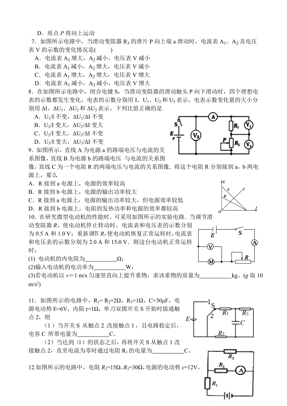 山东省济南市历城第二中学人教版物理选修3-1第2章 恒定电流 专题二 电路　闭合电路的欧姆定律 课后练习 WORD版含答案.doc_第2页