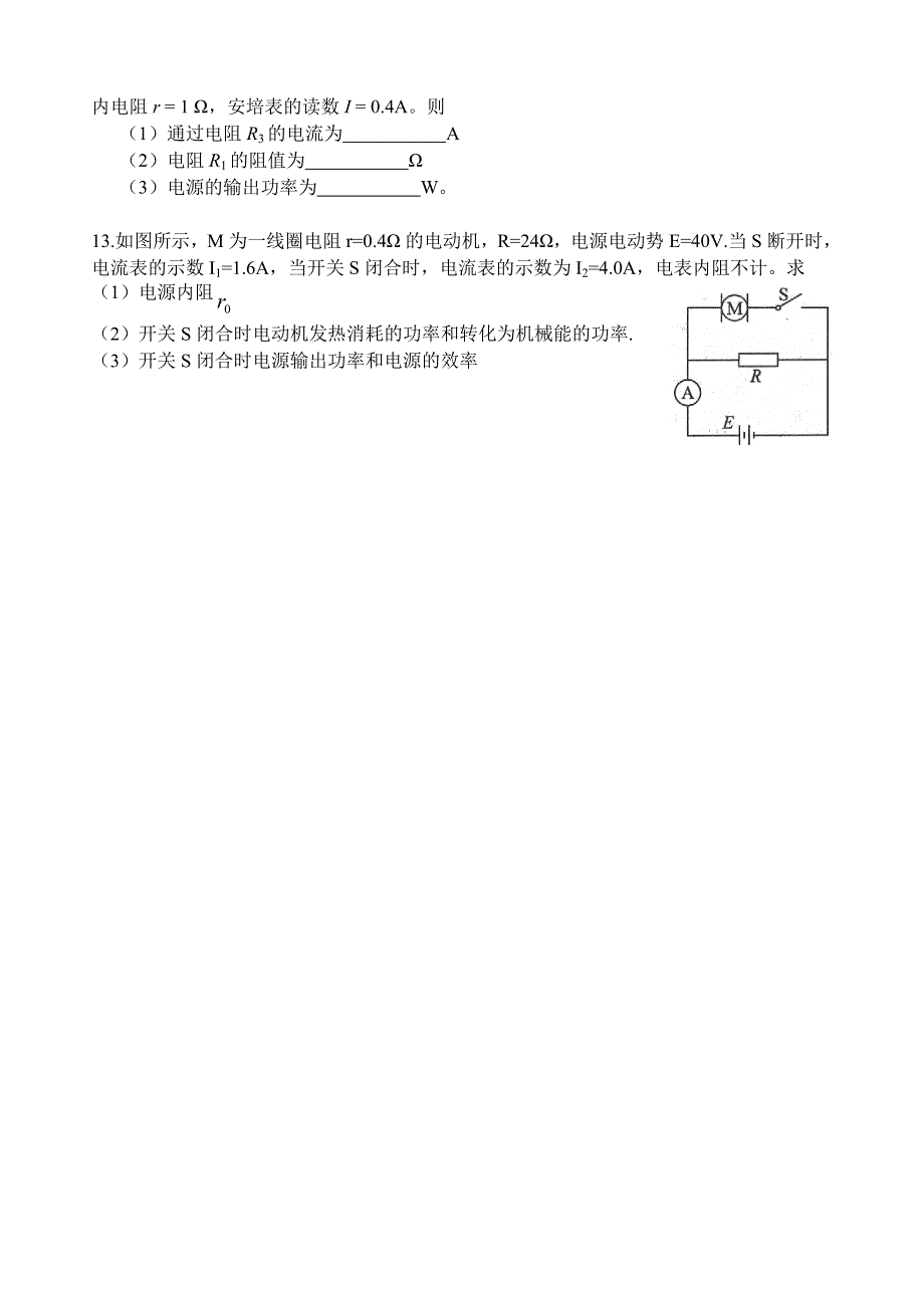 山东省济南市历城第二中学人教版物理选修3-1第2章 恒定电流 专题二 电路　闭合电路的欧姆定律 课后练习 WORD版含答案.doc_第3页