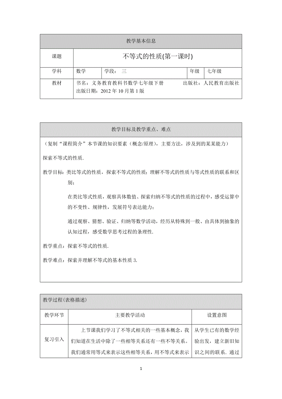 人教版数学七年级下册：9.1.2不等式的性质（第一课时)教案.docx_第1页