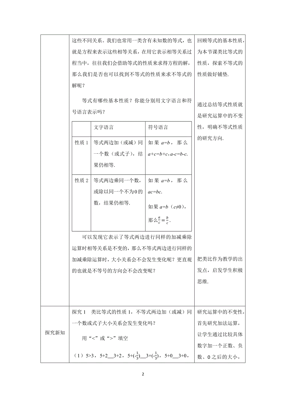 人教版数学七年级下册：9.1.2不等式的性质（第一课时)教案.docx_第2页