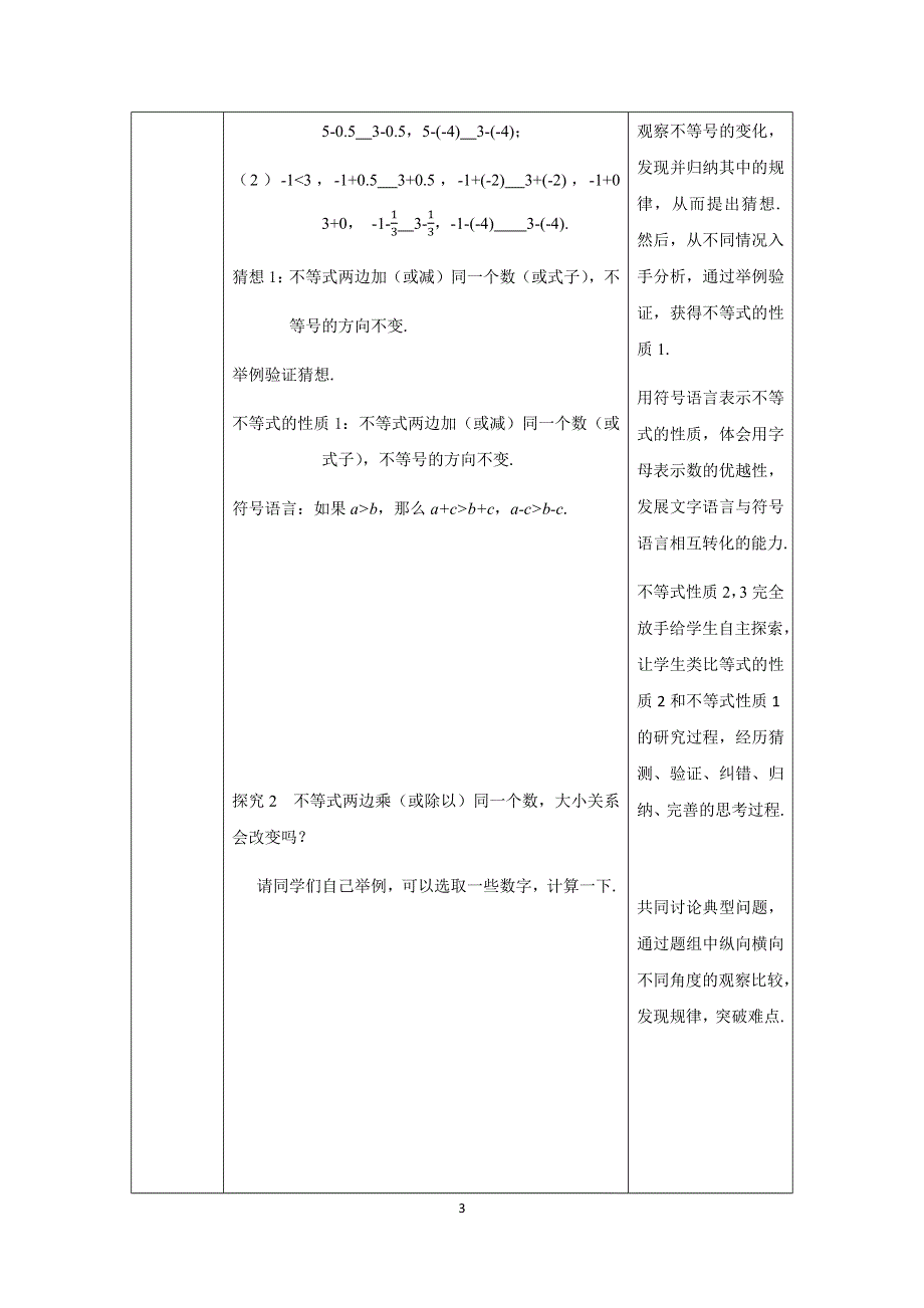 人教版数学七年级下册：9.1.2不等式的性质（第一课时)教案.docx_第3页