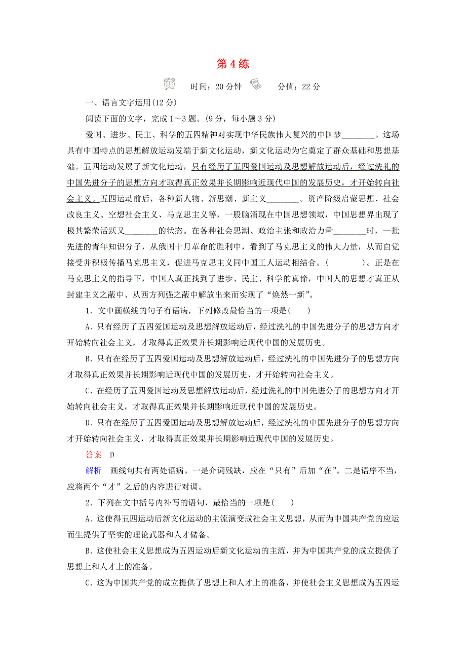 2021届高考语文一轮复习 小题快练第4练（含解析）.doc_第1页