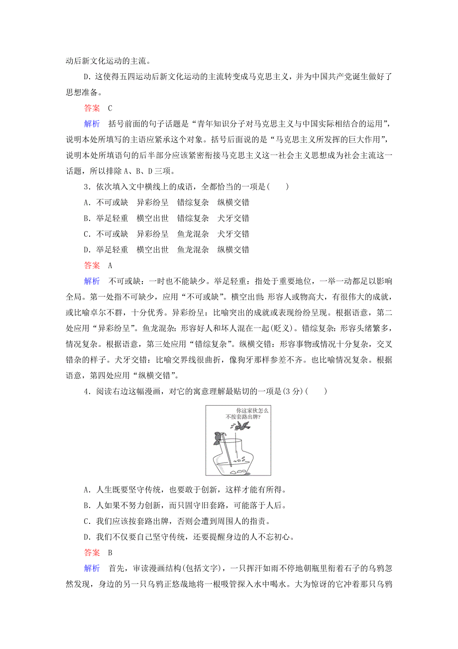 2021届高考语文一轮复习 小题快练第4练（含解析）.doc_第2页