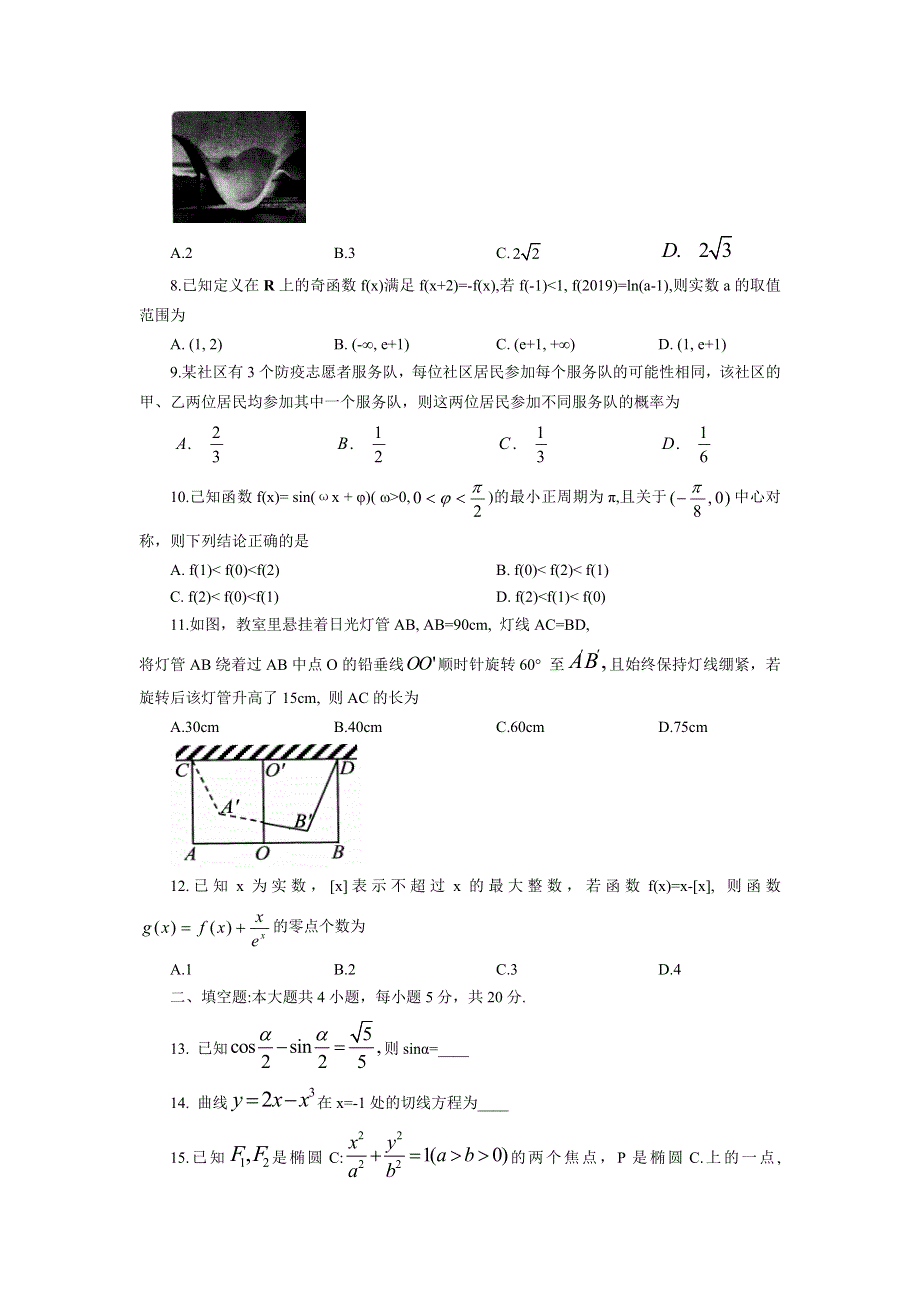 四川省遂宁市射洪中学2020届高三下学期4月模拟考试数学（文）试卷 WORD版含答案.doc_第2页