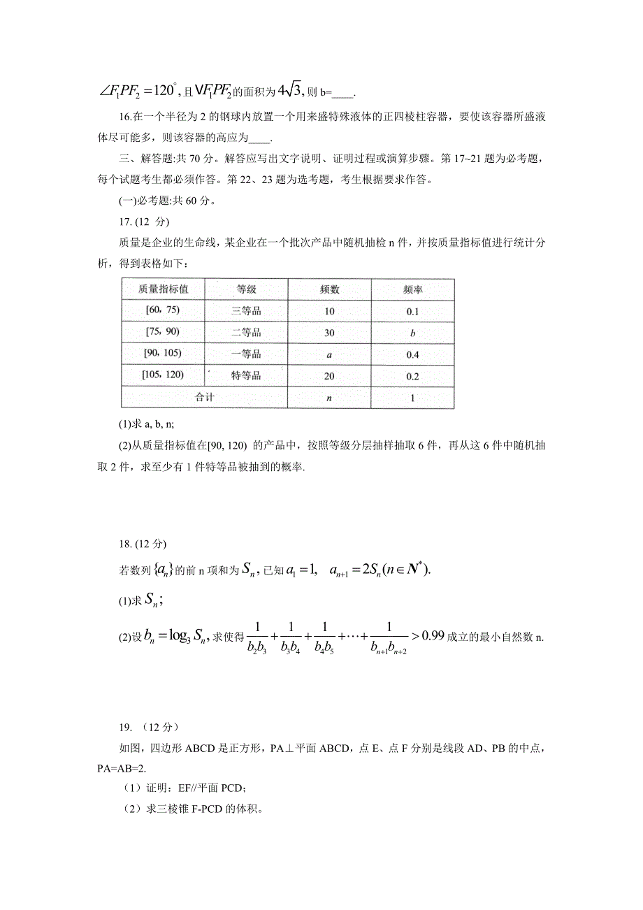 四川省遂宁市射洪中学2020届高三下学期4月模拟考试数学（文）试卷 WORD版含答案.doc_第3页