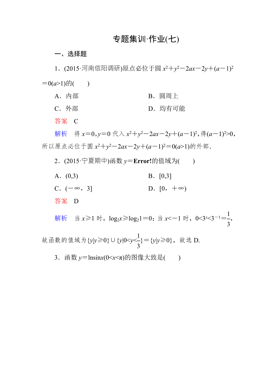 2016届高考数学（理）（新课标）二轮专题复习作业7第一部分 论方法 专题5　选择题、填空题解法 WORD版含答案.doc_第1页