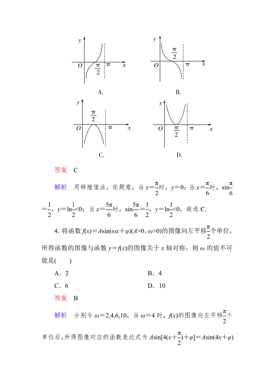 2016届高考数学（理）（新课标）二轮专题复习作业7第一部分 论方法 专题5　选择题、填空题解法 WORD版含答案.doc_第2页