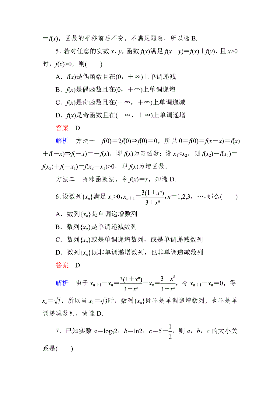 2016届高考数学（理）（新课标）二轮专题复习作业7第一部分 论方法 专题5　选择题、填空题解法 WORD版含答案.doc_第3页