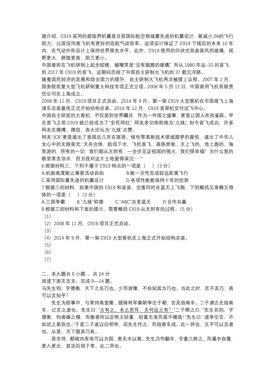 北京人大附中2018届高三上学期第一次考试语文试题 WORD版含答案.doc_第3页