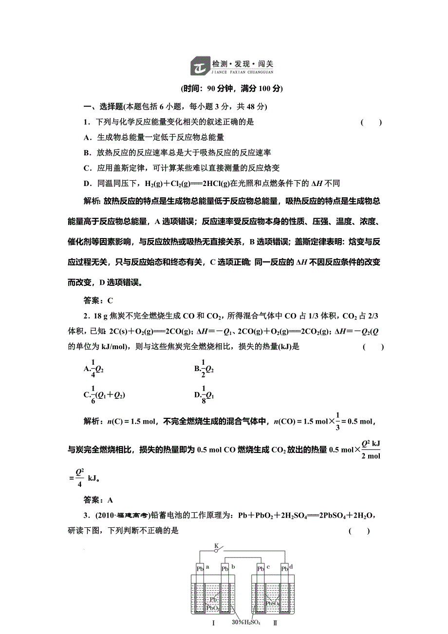 2014-2015学年高中化学每课一练：1章 化学反应与能量转化 章末测试（鲁科版选修4）.doc_第1页