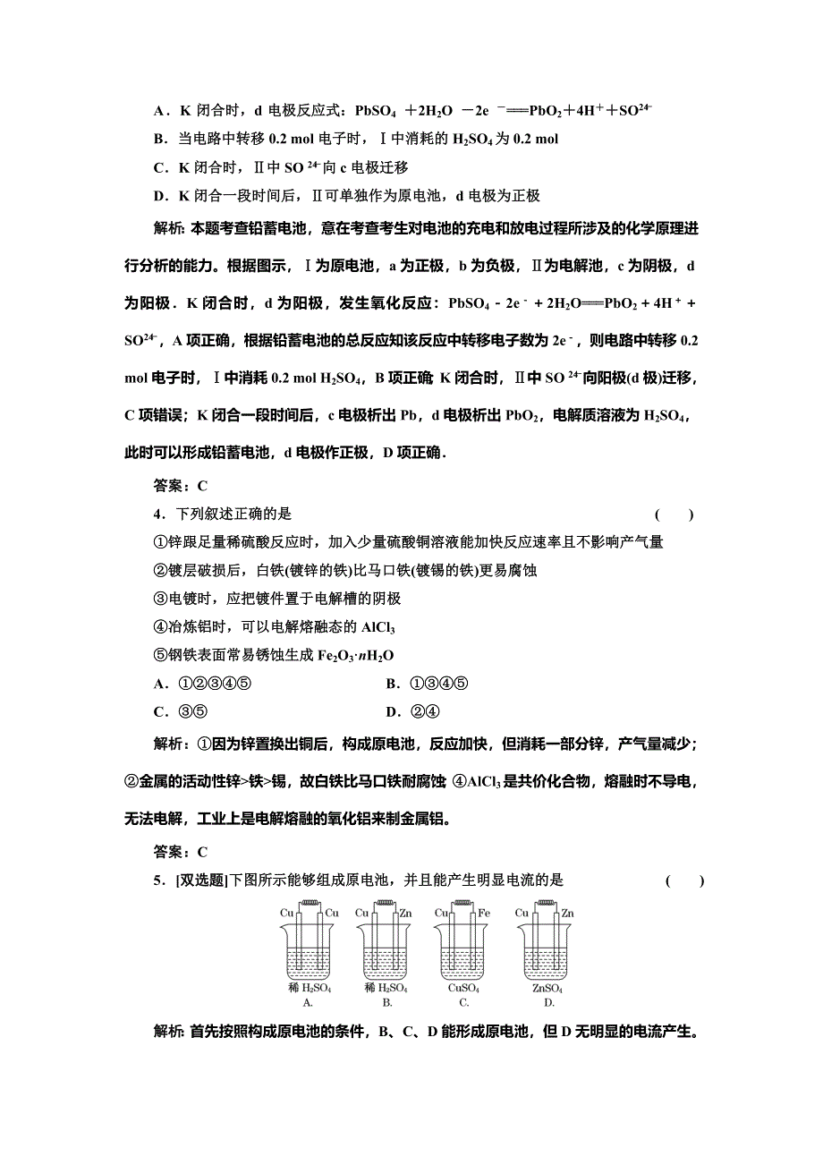 2014-2015学年高中化学每课一练：1章 化学反应与能量转化 章末测试（鲁科版选修4）.doc_第2页