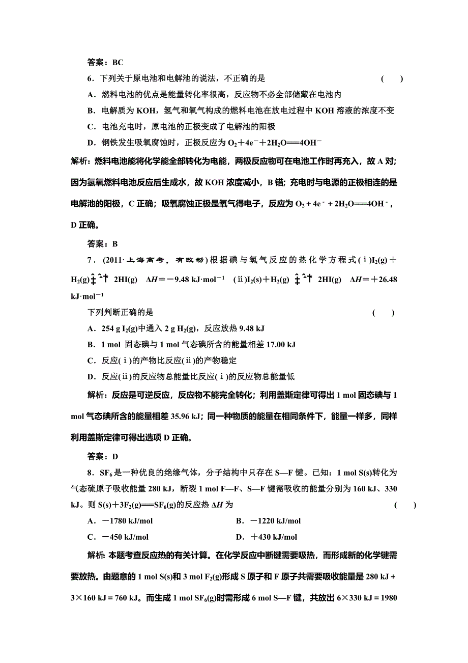 2014-2015学年高中化学每课一练：1章 化学反应与能量转化 章末测试（鲁科版选修4）.doc_第3页